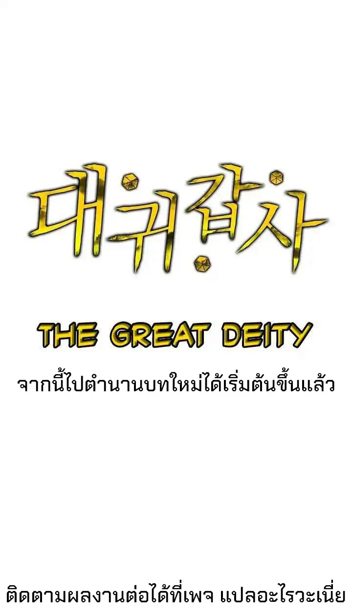The Great Deity - เทพผู้ยิ่งใหญ่ ตอนที่ 1 หน้า 9