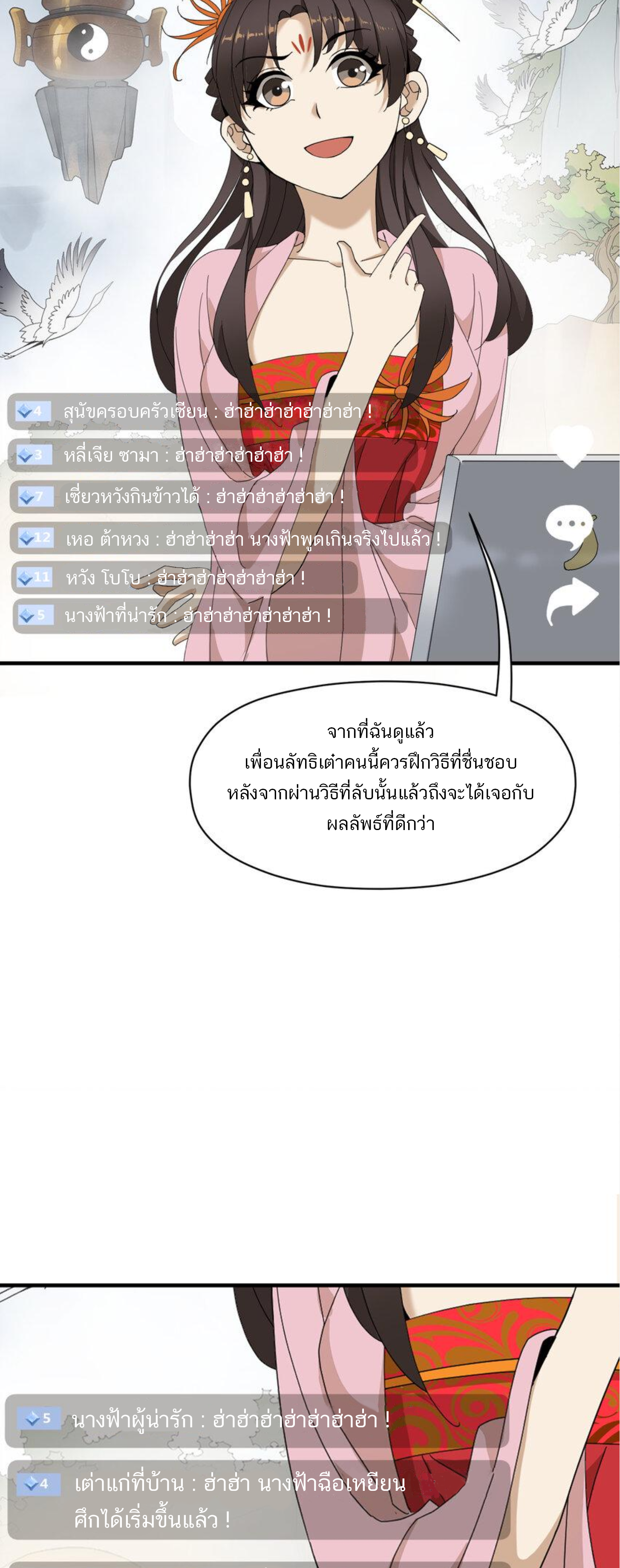 เมื่อข้าลงจากเขาแล้ว ข้าจะไร้ผู้ต่อกร !? (ฝึกเสร็จ Lv.Max) ตอนที่ 11 หน้า 7