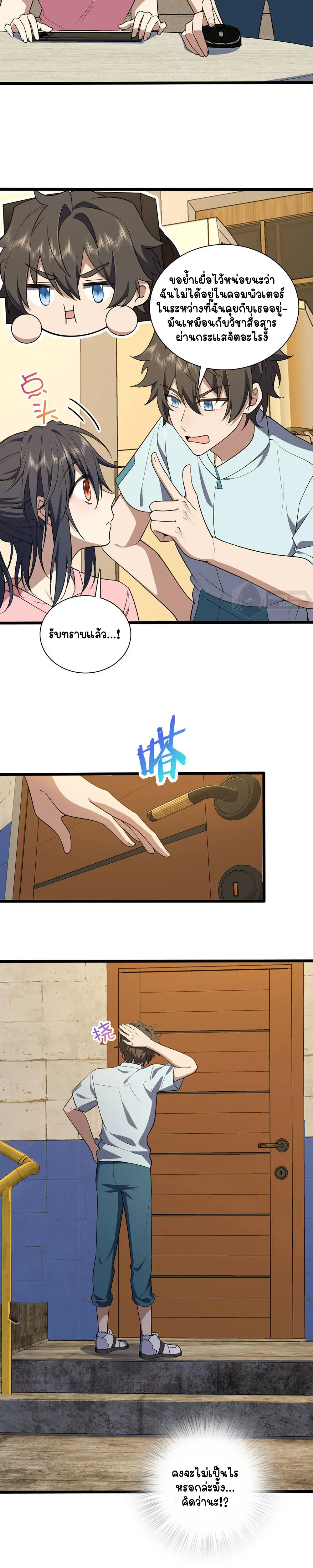 ภรรยาผมเป็นคนเมื่อ1000ปีที่แล้ว My Wife Is From a Thousand Years Ago ตอนที่ 13 หน้า 3