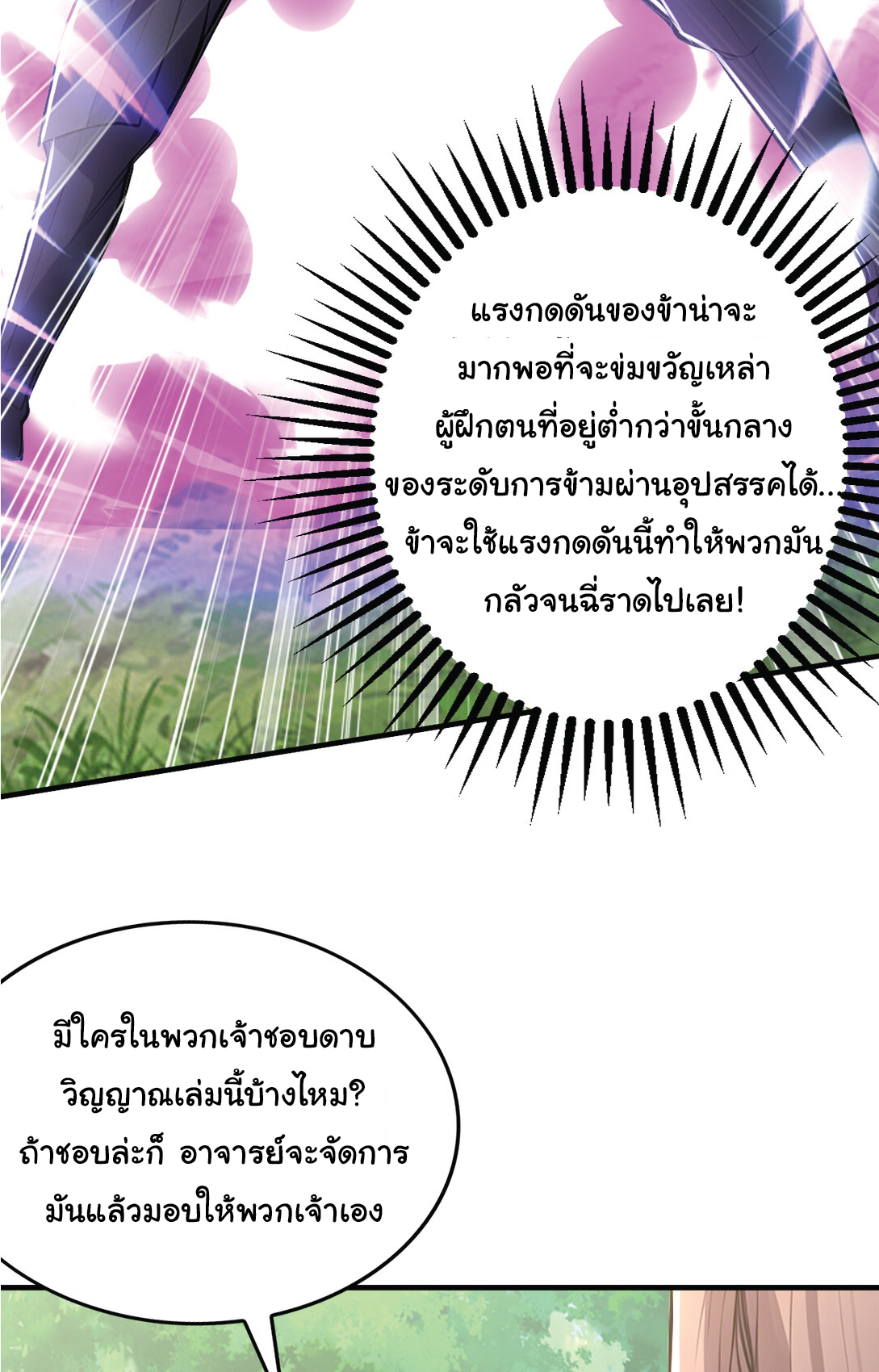 I Get Stronger Just by Lying down while My Apprentice Cultivates ตอนที่ 34 หน้า 5