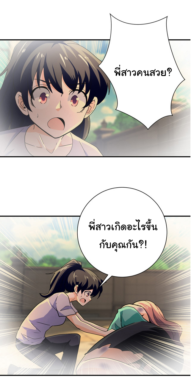 Apocalyptic Super System ตอนที่ 395 หน้า 10