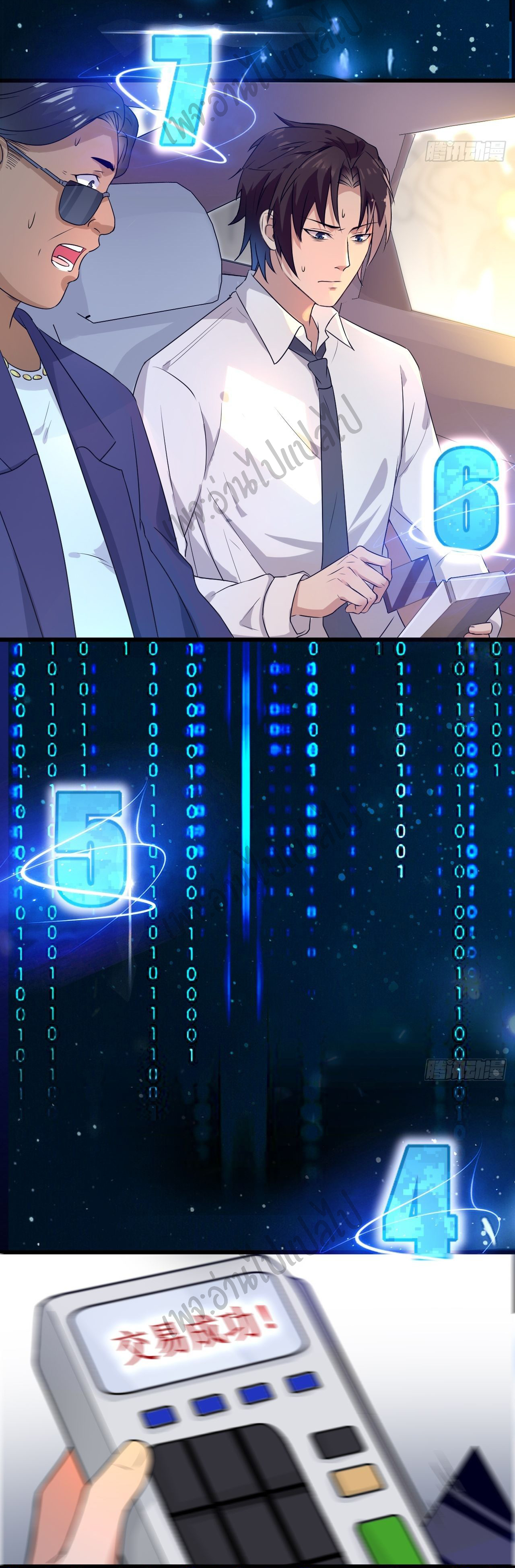 Best system Investors in the city ตอนที่ 5 หน้า 23