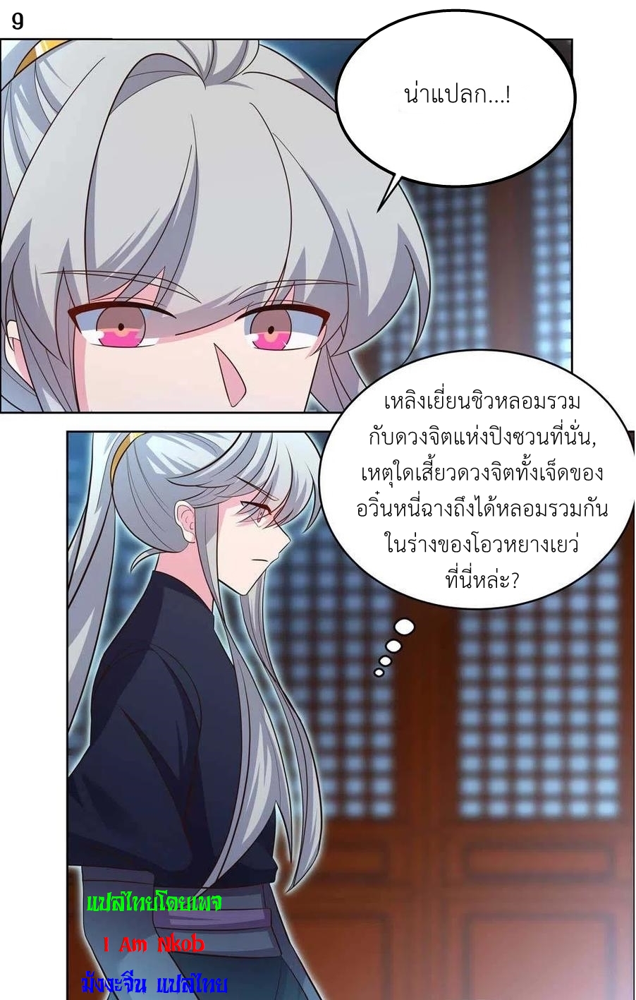 Above All Gods เทพยุทธเหนือเทวะ ตอนที่ 199 หน้า 10