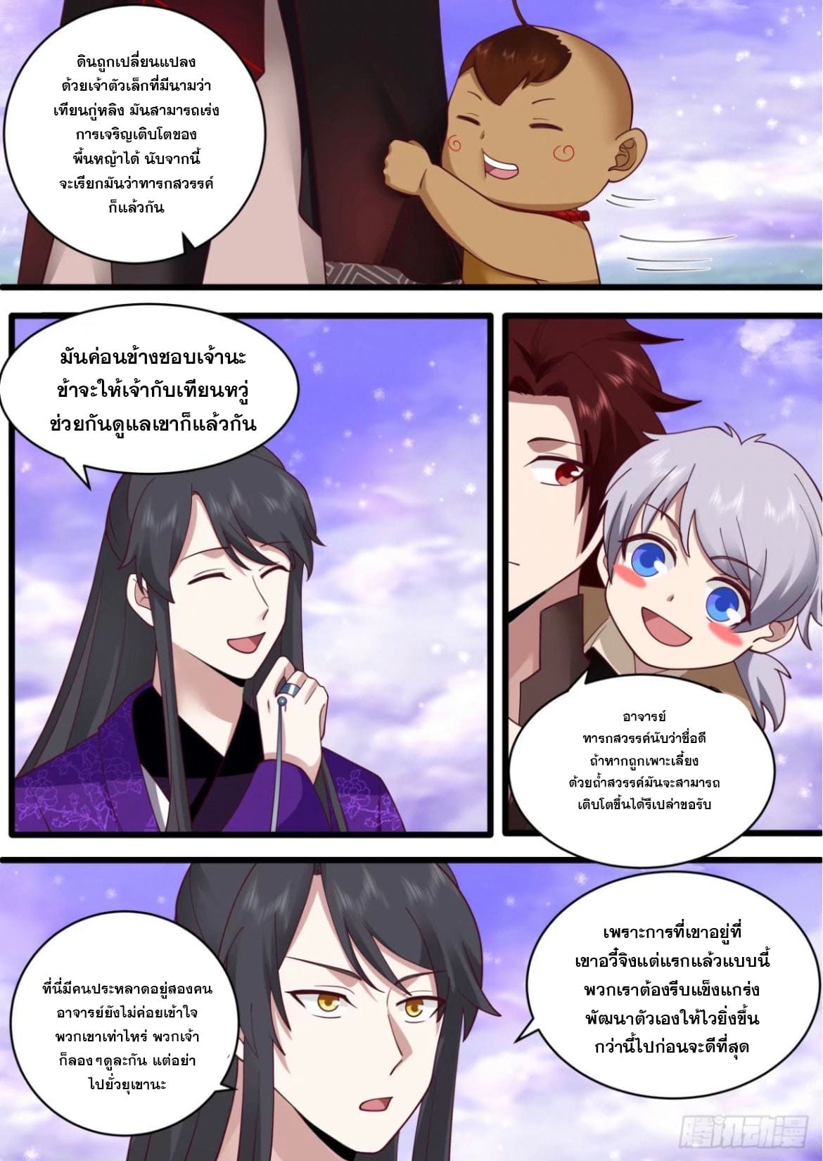 ปฐมบุรุษแห่งยุค (ทันจีน) ตอนที่ 133 หน้า 11