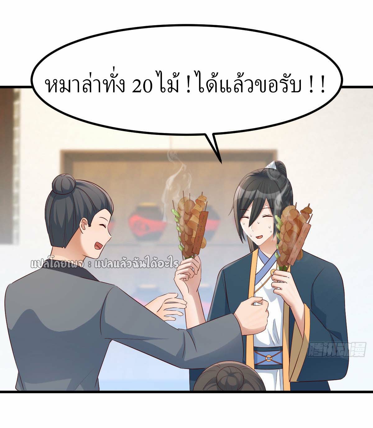 เกิดใหม่ทั้งทีมีเงินแค่เหรีญเดียว ตอนที่ 18 หน้า 40