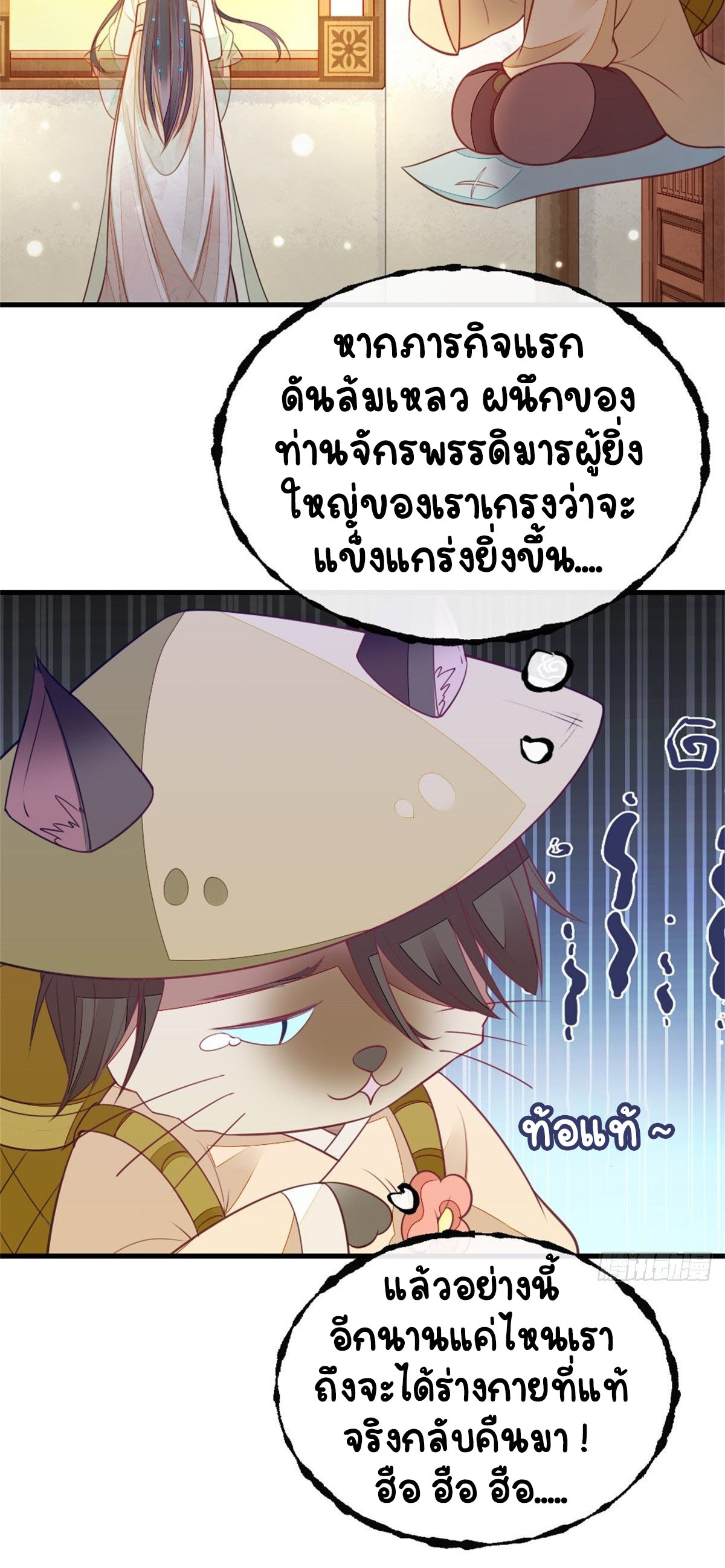 ระบบเปลี่ยนชะตายัยตัวร้าย ตอนที่ 6 หน้า 4