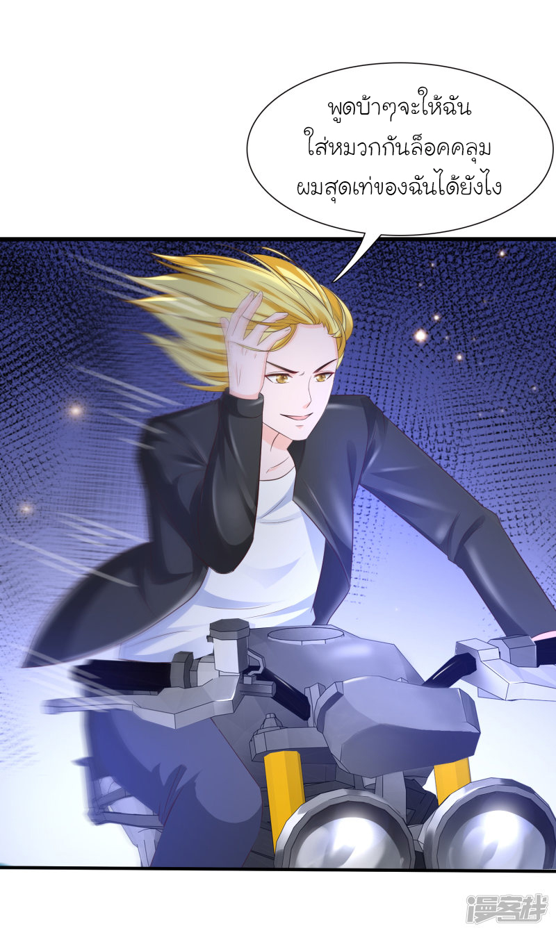 ราชาดอกไม้อมตะ ตอนที่ 72 หน้า 3