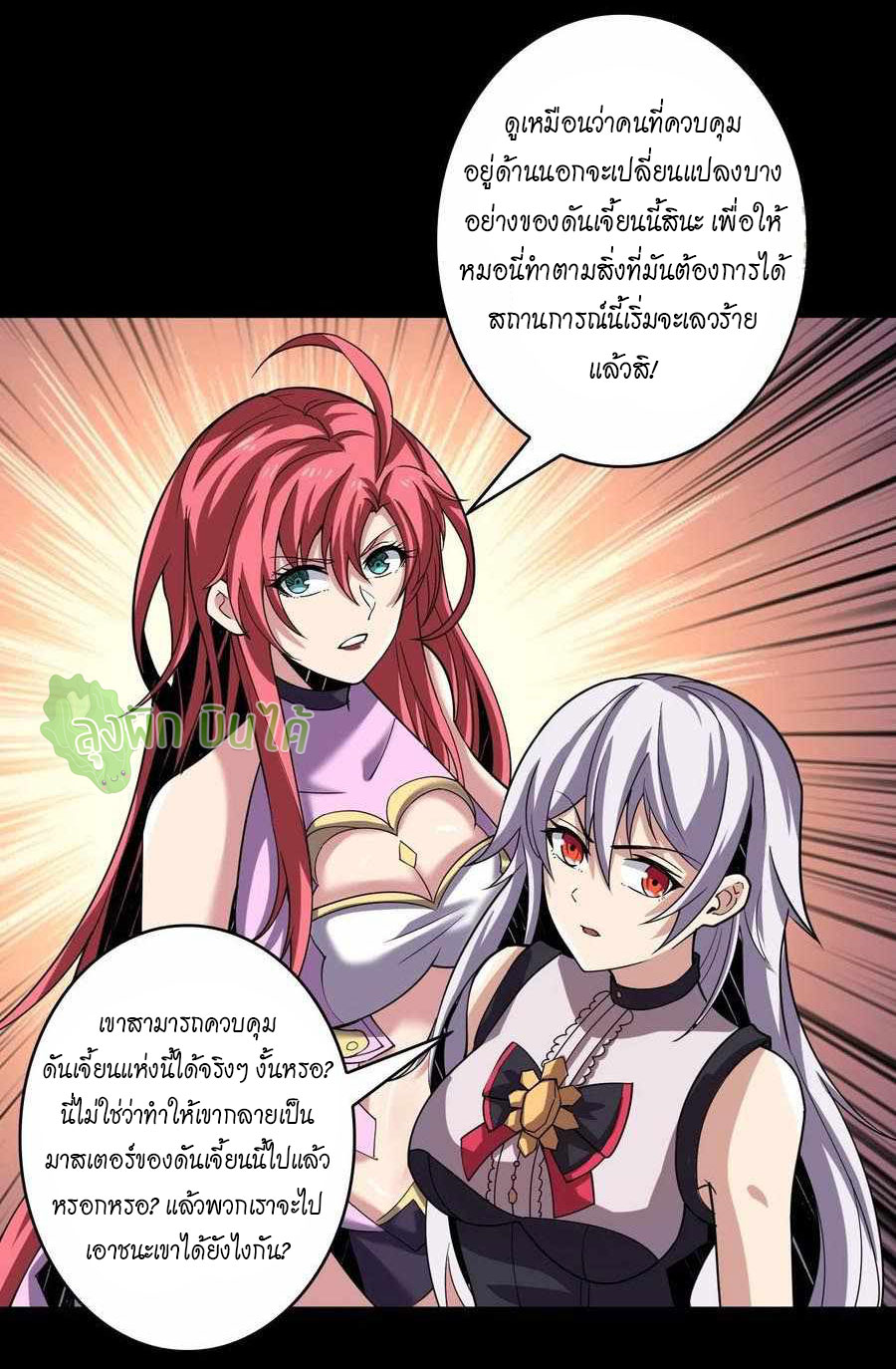 (ชนจีน) IT STARTS WITH A KINGPIN ACCOUNT - จุติจอมราชัน ตอนที่ 119 หน้า 16