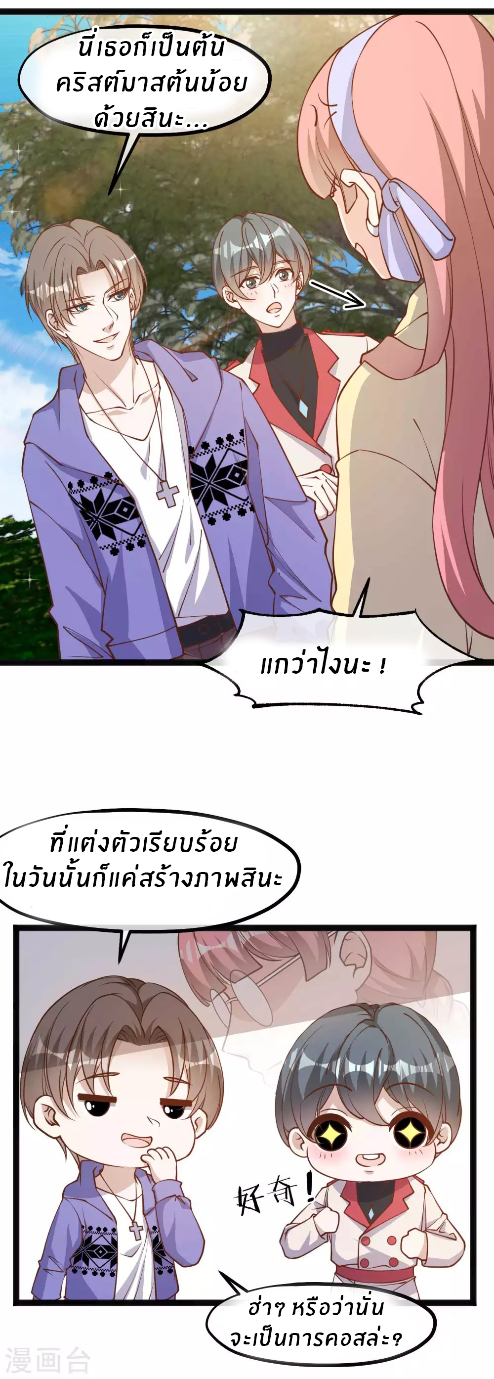 God Fisherman ตอนที่ 115 หน้า 5