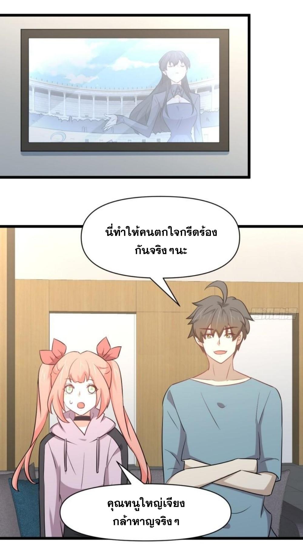 Immortal Swordsman in The Reverse World ข้าเซียนกระบี่ไม่เกาะสตรี ตอนที่ 286 หน้า 39