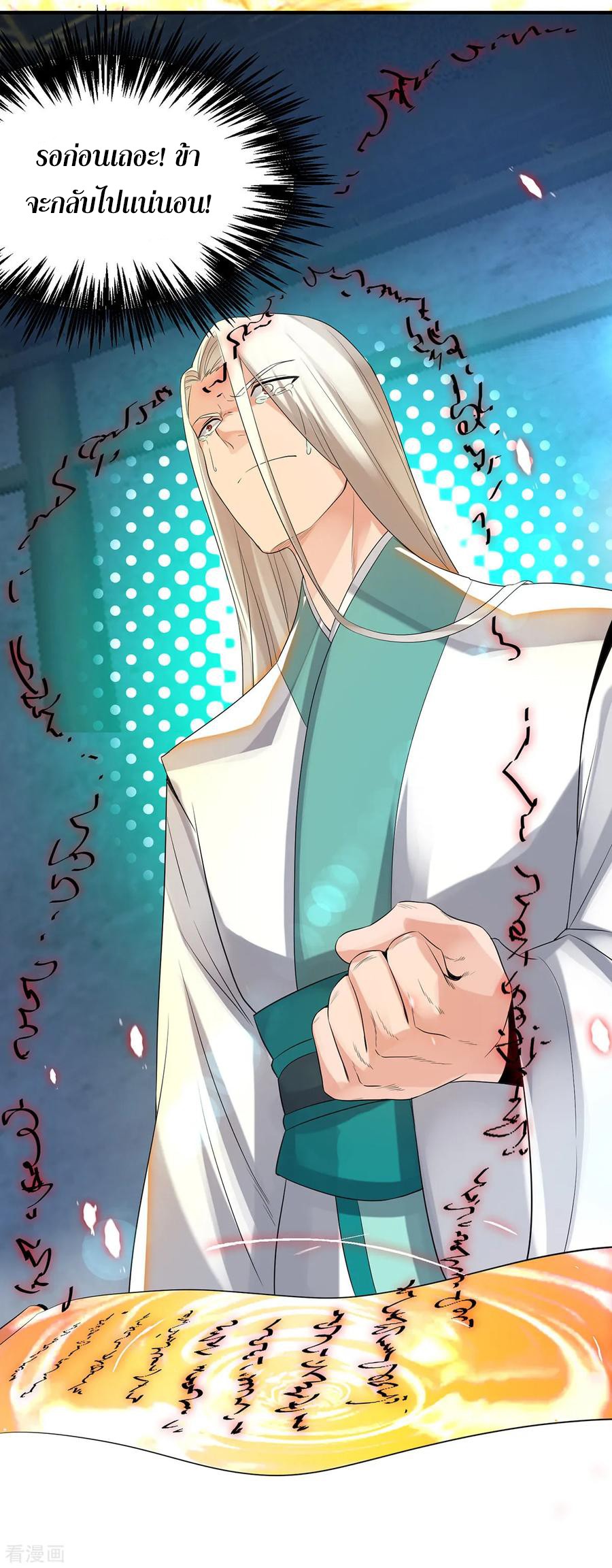 Reversal of God King ตอนที่ 36 หน้า 55