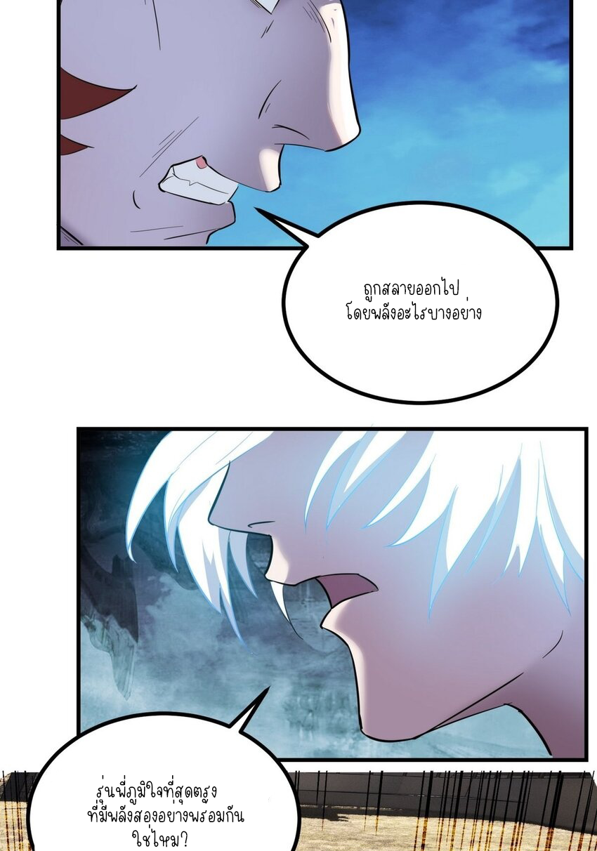 I Have a Hall of Heroic Souls ตอนที่ 36 หน้า 21