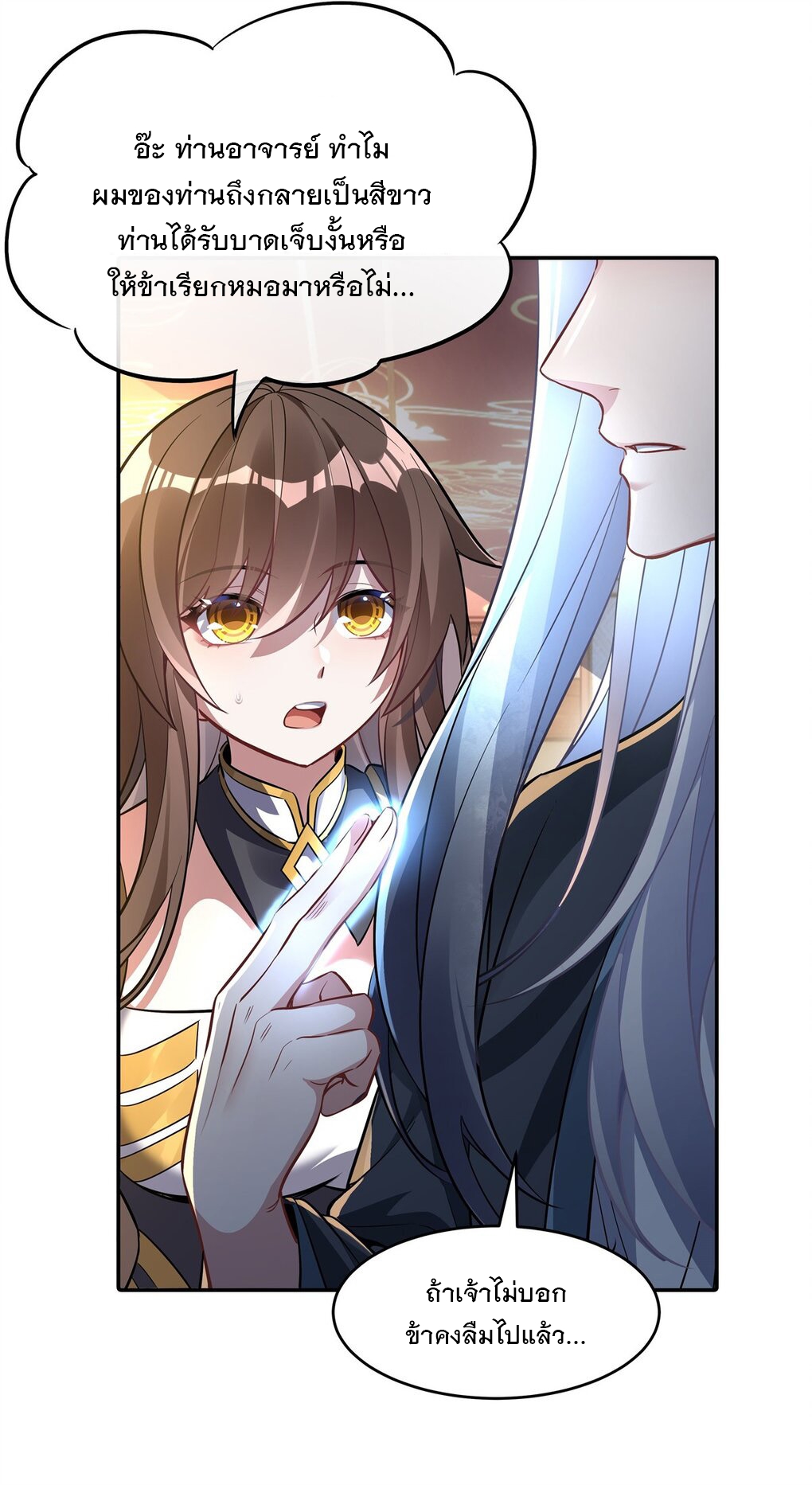 ศิษย์ของข้าล้วนมีอนาคตที่ยิ่งใหญ่ (ชนจีน) ตอนที่ 82 หน้า 38