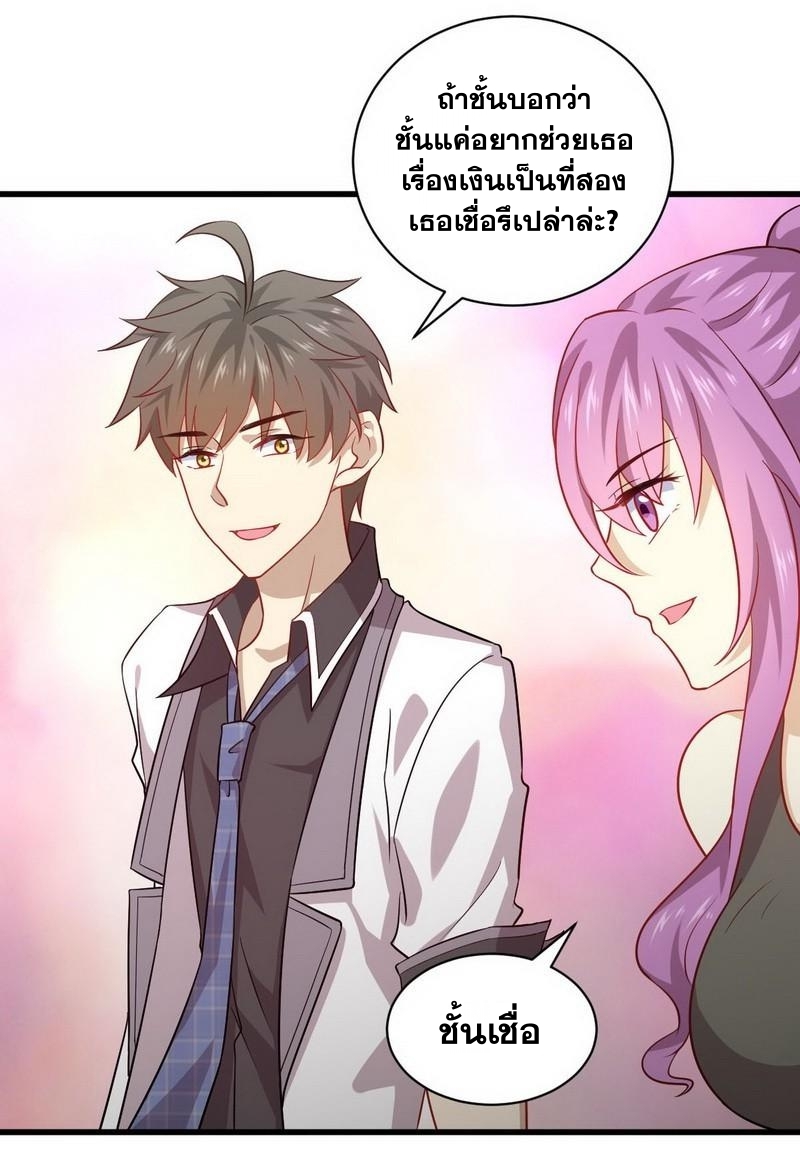 Immortal Swordsman in The Reverse World ข้าเซียนกระบี่ไม่เกาะสตรี ตอนที่ 42 หน้า 20