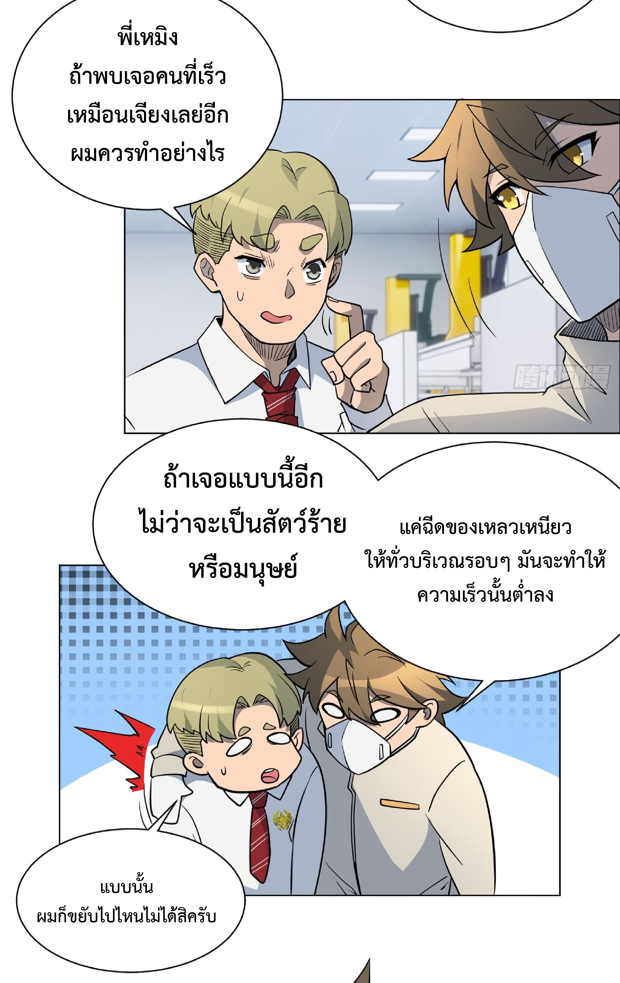 The People On Earth Are Too Ferocious ตอนที่ 106 หน้า 40