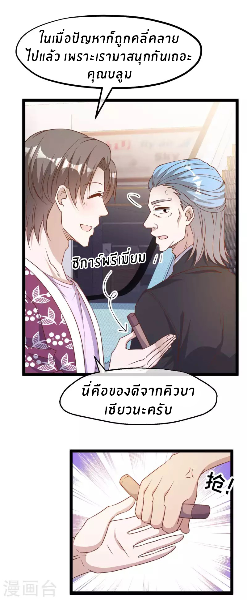 God Fisherman ตอนที่ 206 หน้า 20