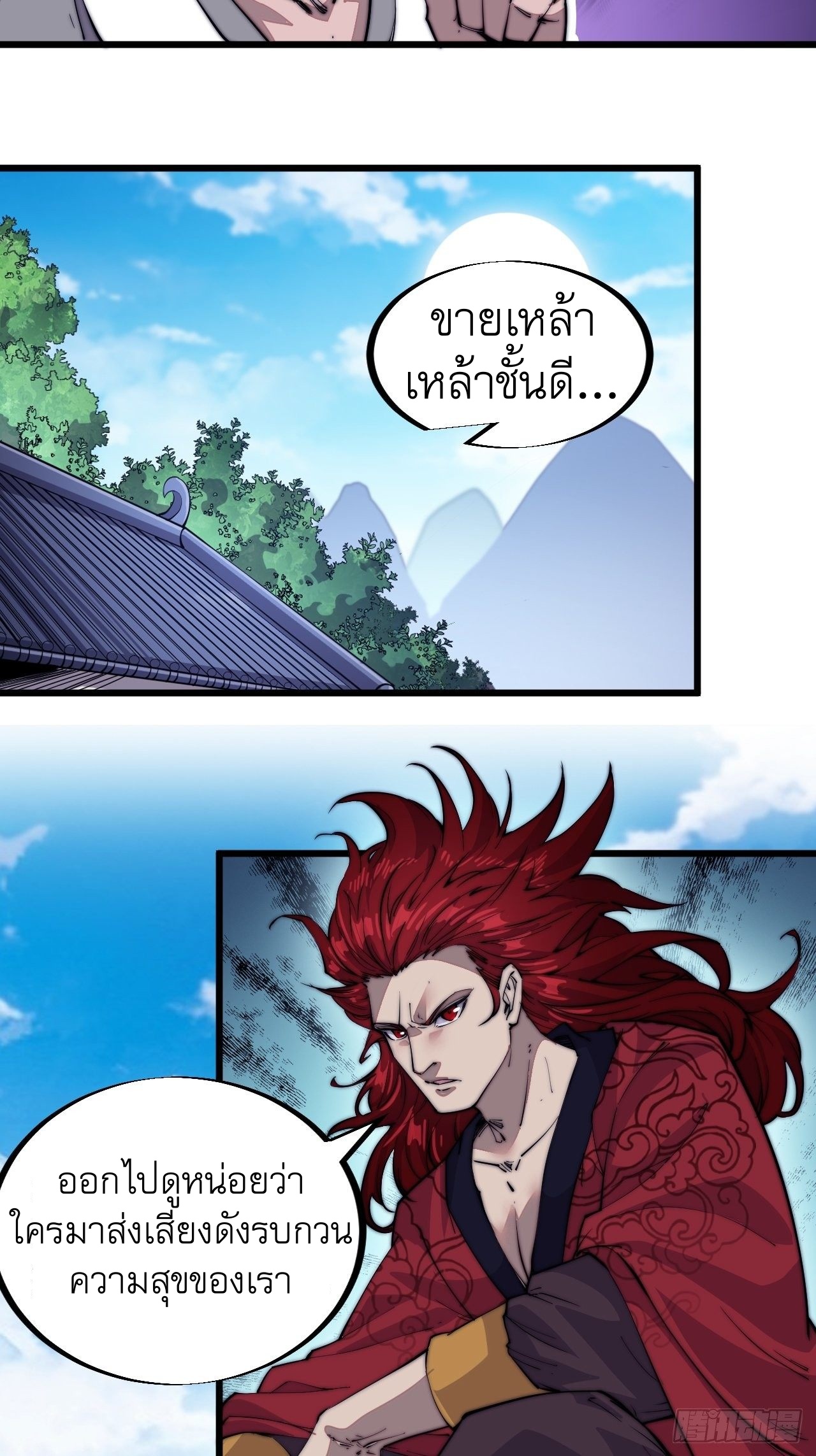 Starting a Mountain ตอนที่ 54 หน้า 6