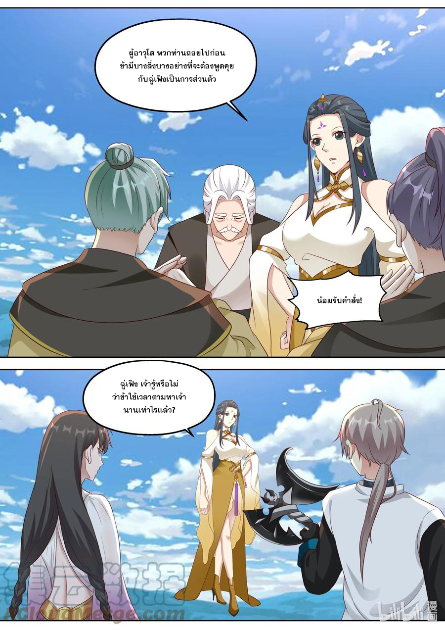 เทพสายฟ้า ราชาสงคราม ตอนที่ 339 หน้า 3