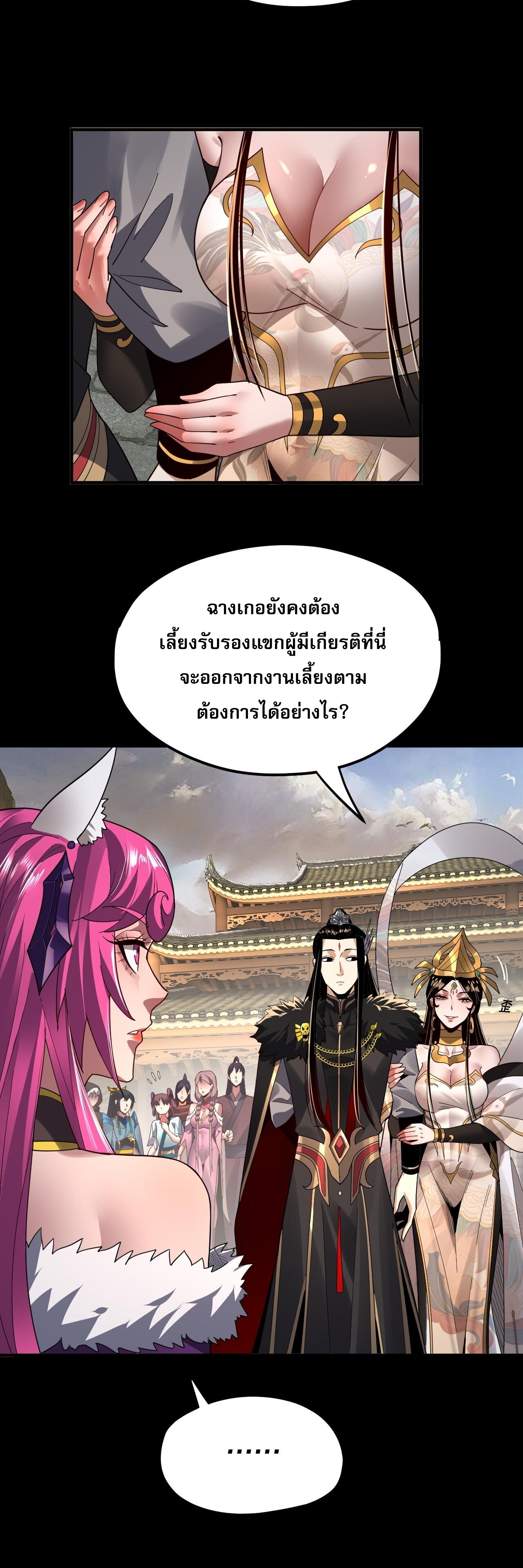 ข้าคือจอมวายร้ายผู้ยิ่งใหญ่ (ชนจีนก่อนใคร) ตอนที่ 93 หน้า 14