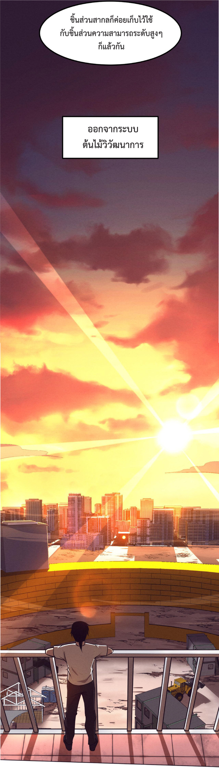 the frenzy of evolution การวิวัฒนาการที่บ้าคลั่ง ตอนที่ 42 หน้า 25