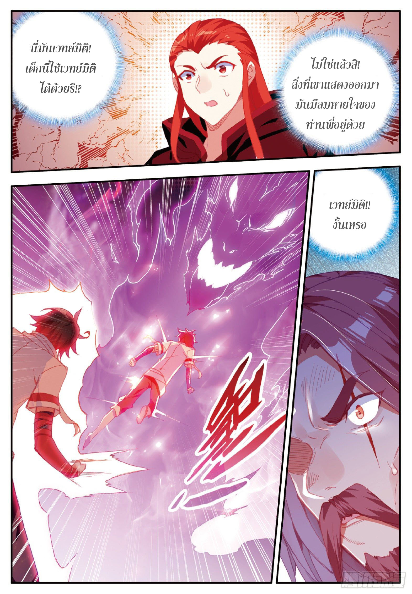 Shanlian de Sishen ยมทูตผู้เมตตา ตอนที่ 25 หน้า 11