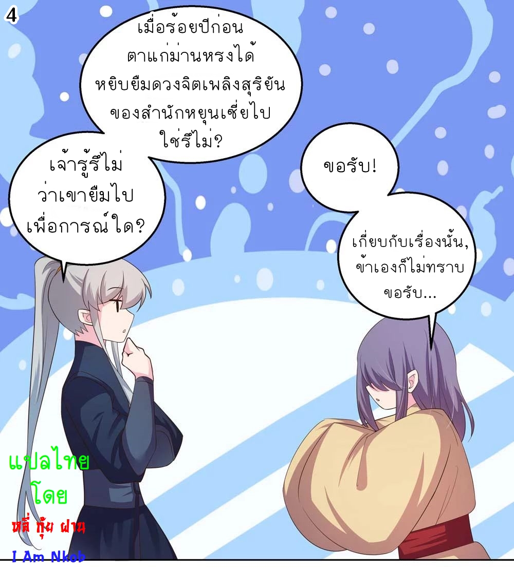 Above All Gods เทพยุทธเหนือเทวะ ตอนที่ 131 หน้า 5