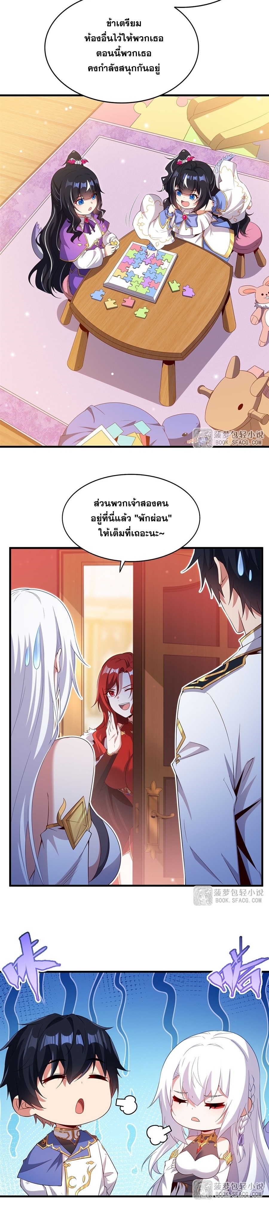 Shut Up, Evil Dragon! หุบปากซะยัยมังกรร้ายข้าไม่อยากมีลูกกับเจ้าอีกแล้ว ตอนที่ 39 หน้า 6