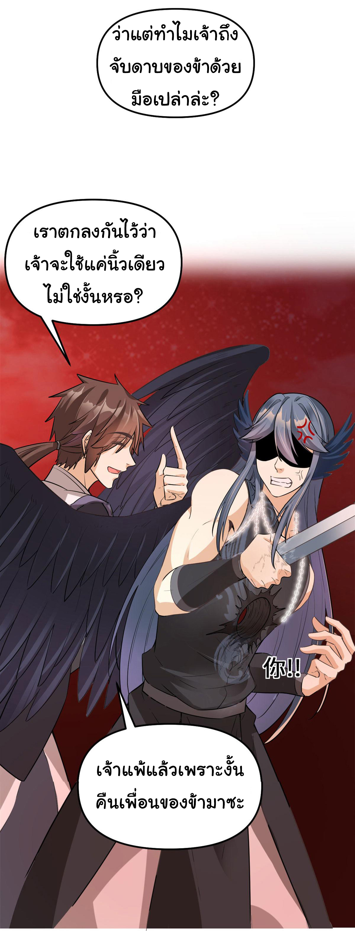 I might be a fake fairy ตอนที่ 256 หน้า 18