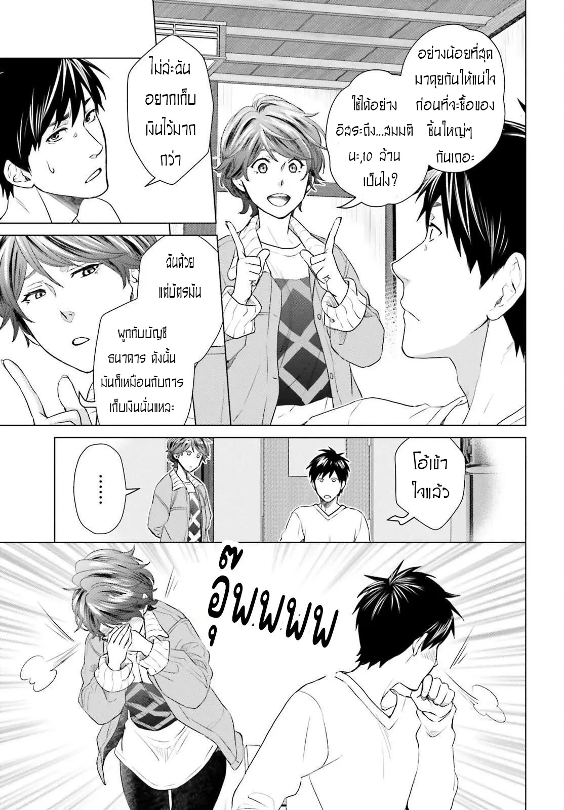 ทาสบริษัทที่กลายเป็นอันดับ1ของโลก ตอนที่ 14 หน้า 11