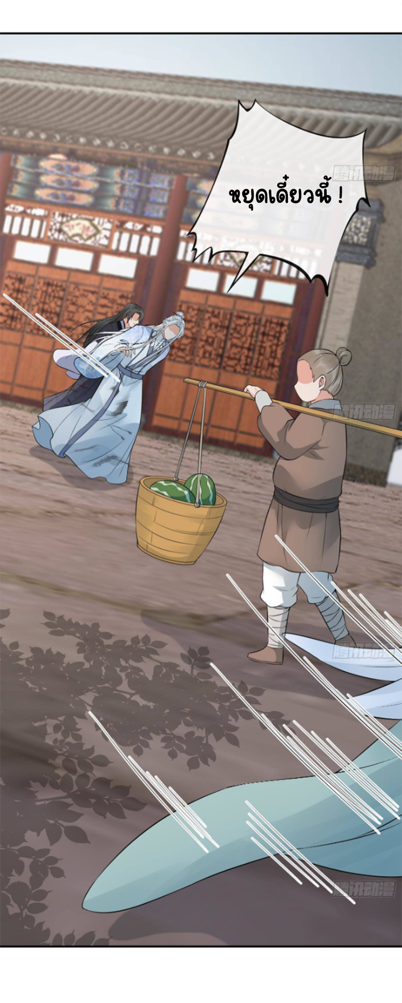 ให้ตายข้าก็จะไม่เป็นอาจารย์ ตอนที่ 56 หน้า 3