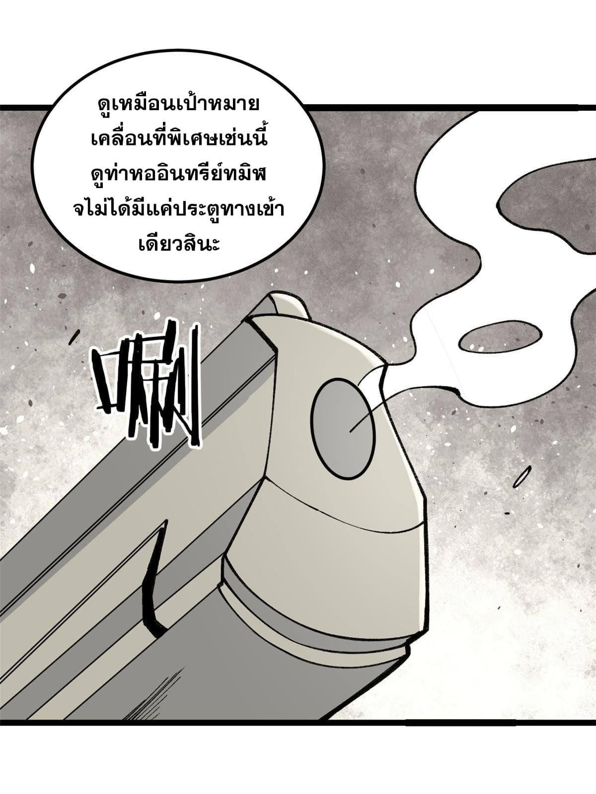 นิกายที่แข็งแกร่งที่สุด (ทันจีน) ตอนที่ 131 หน้า 52