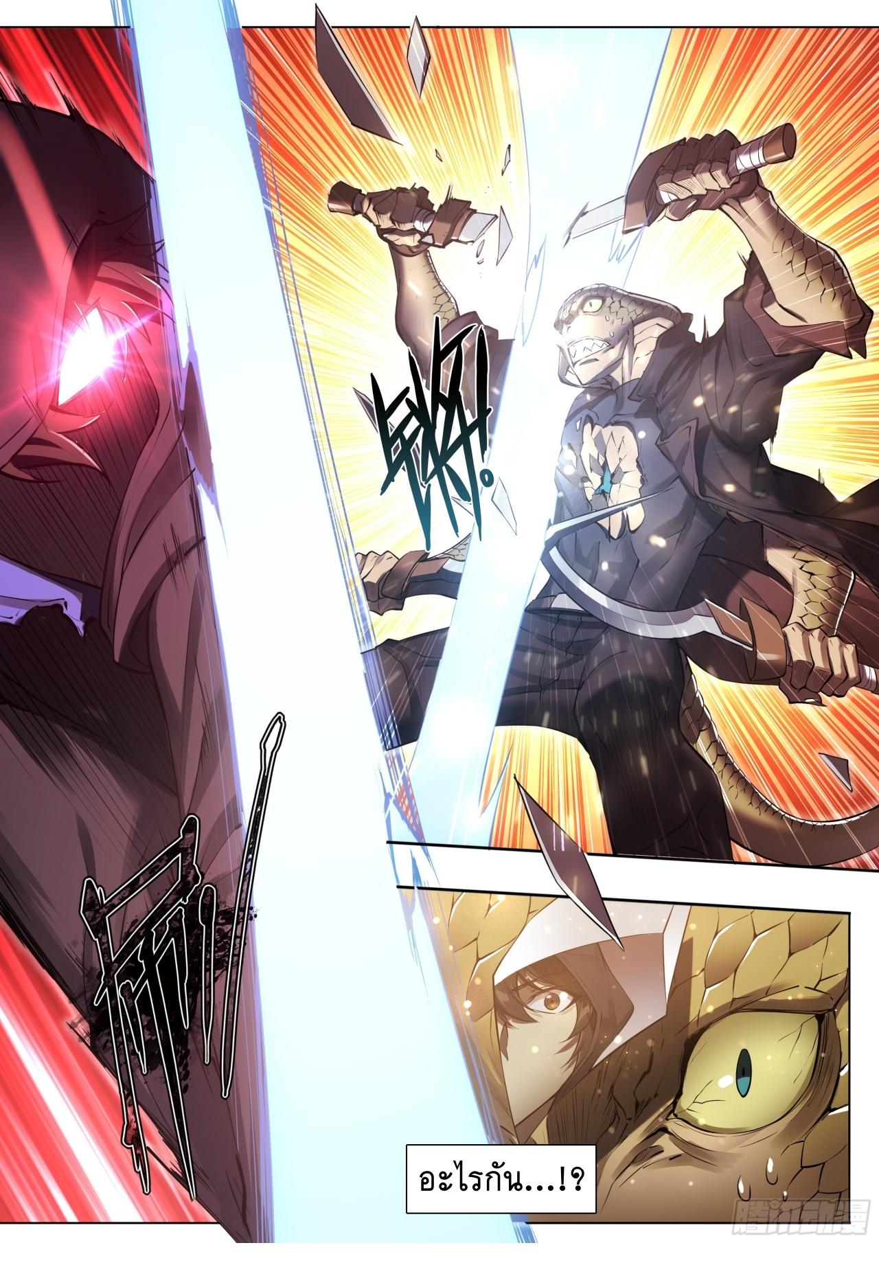 Apocalypse Forecast ตอนที่ 81 หน้า 17