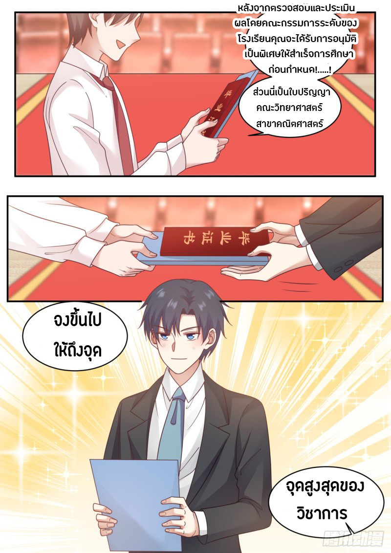 God student ตอนที่ 72 หน้า 8