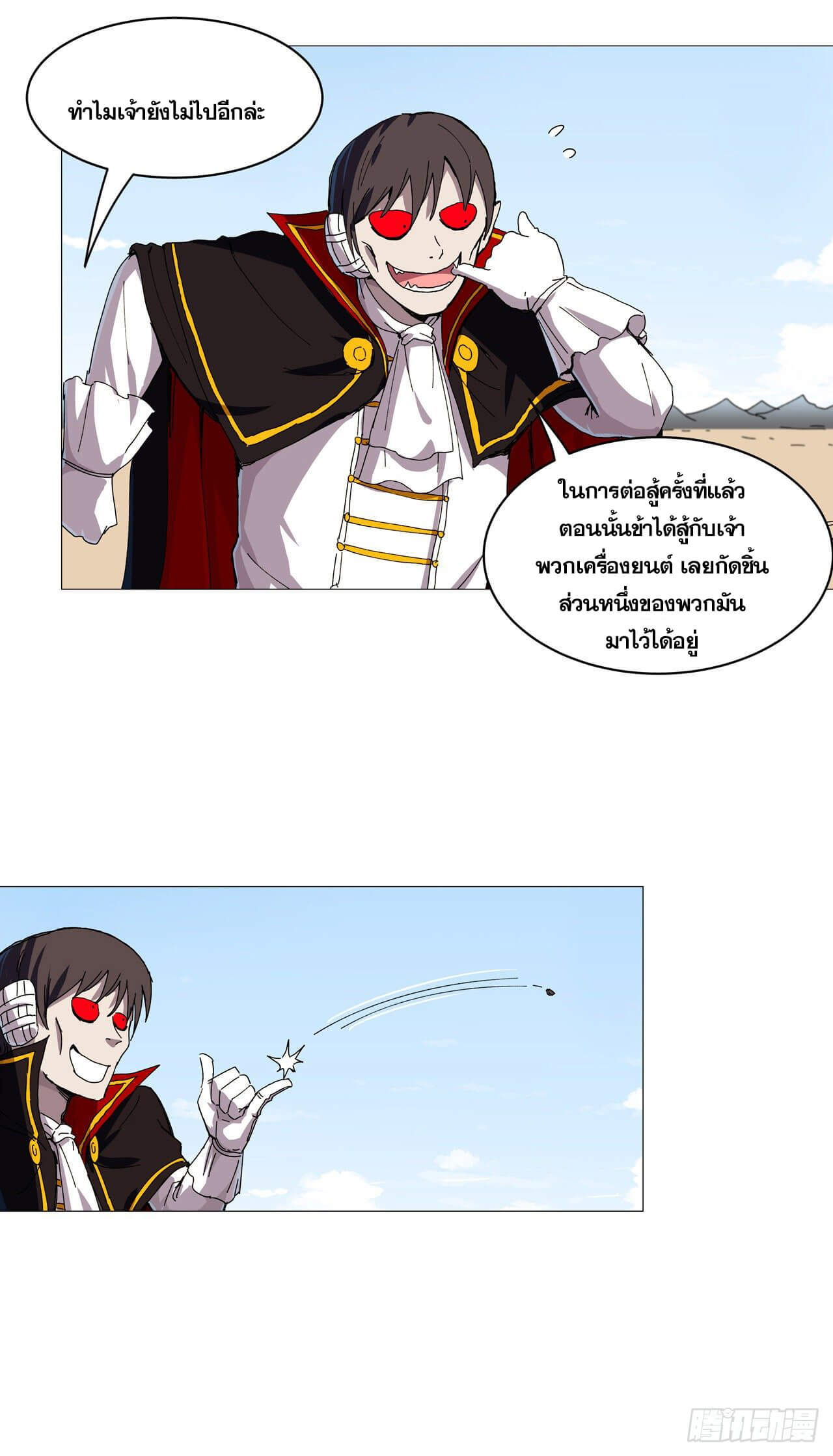 Cultivator vs Superhero (ทันจีน) ตอนที่ 107 หน้า 20