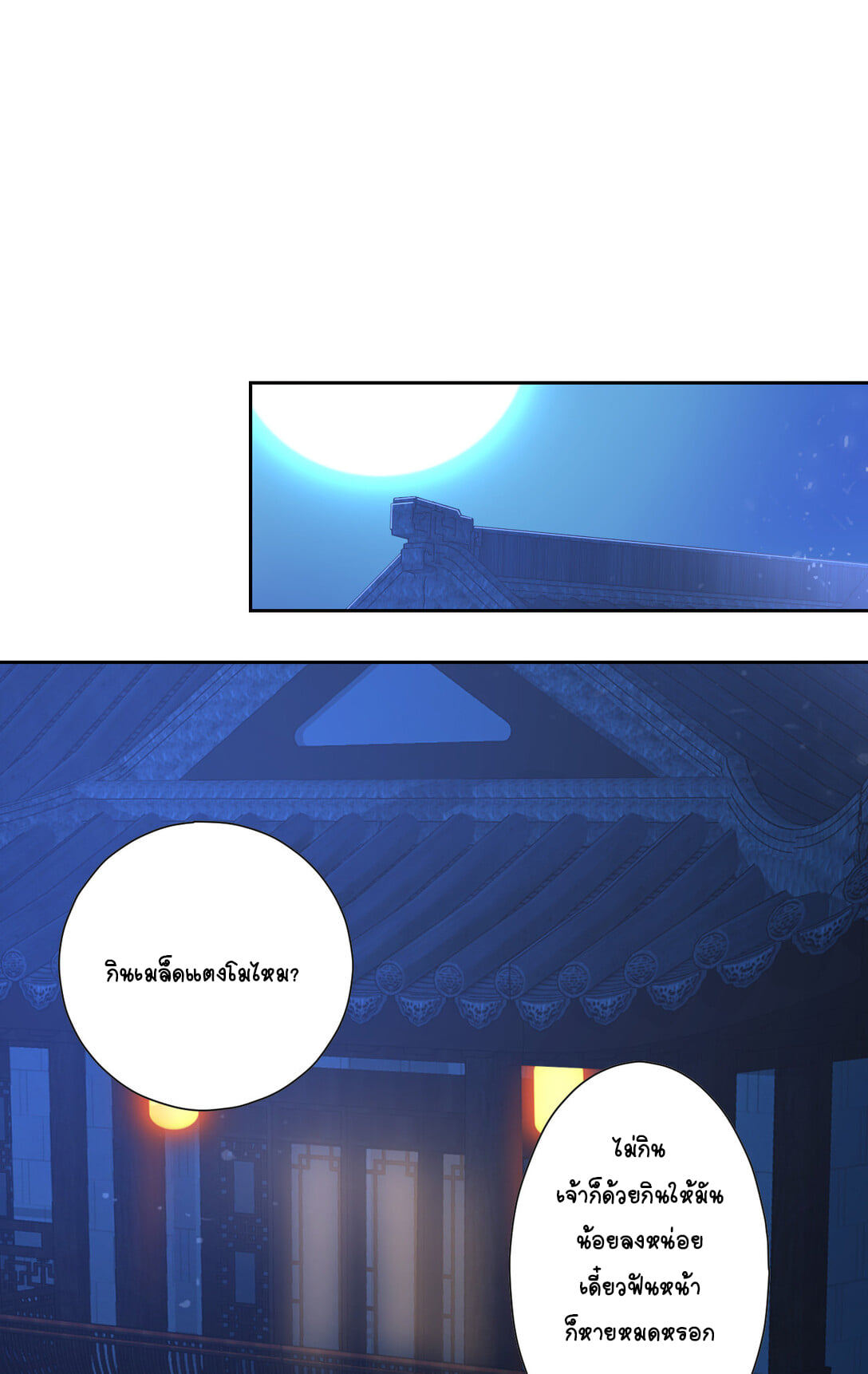 นักรบคีย์บอร์ดอมตะ ตอนที่ 5 หน้า 21