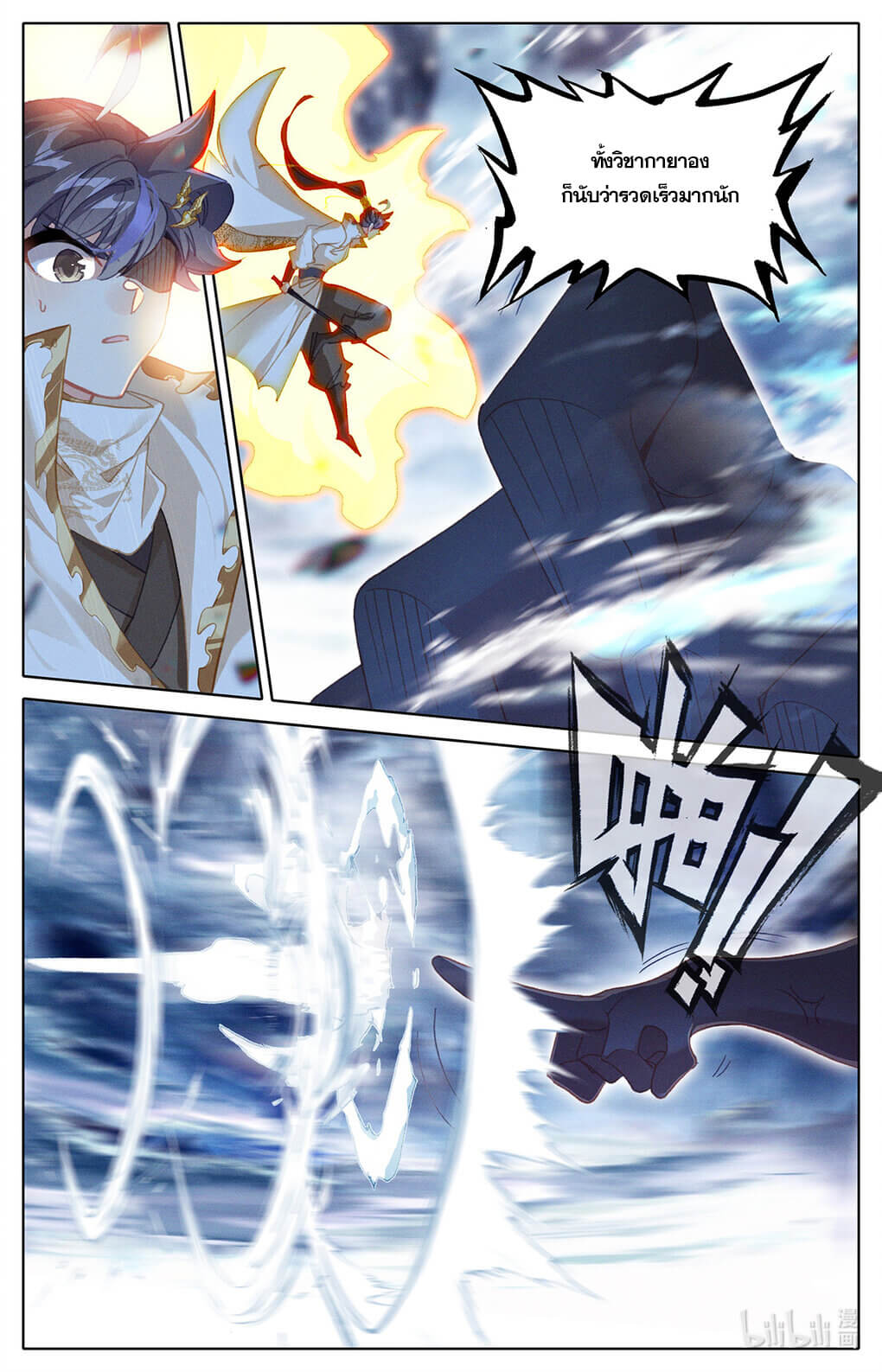 Azure Legacy (ทันจีน) ตอนที่ 168 หน้า 14