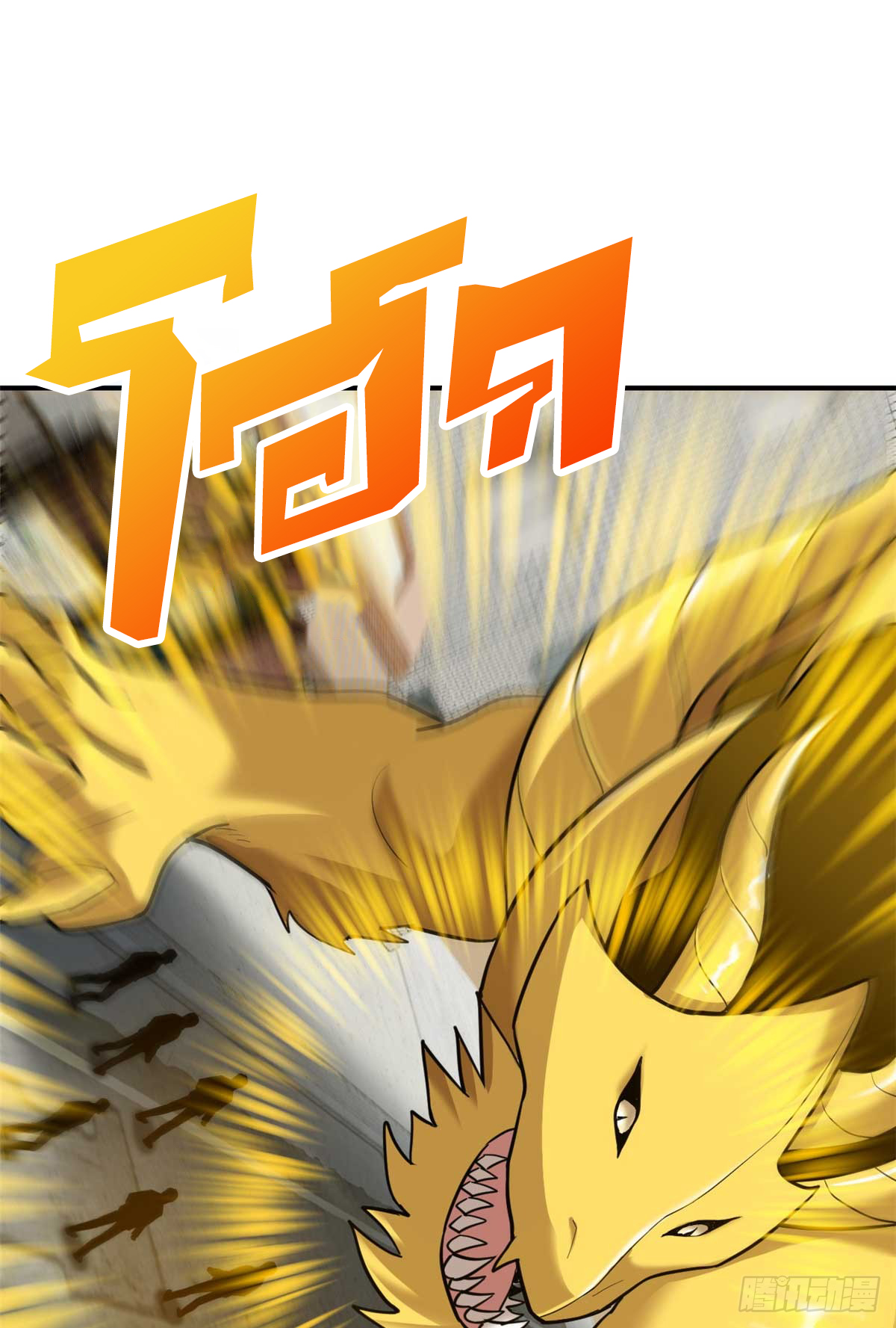 โคตรเทพร้านสัตว์อสูร ตอนที่ 127 หน้า 45