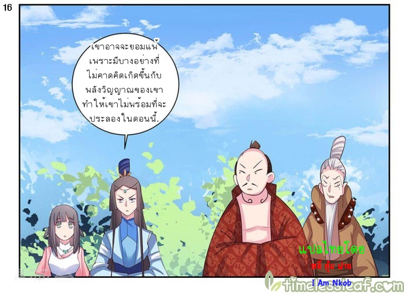 Above All Gods เทพยุทธเหนือเทวะ ตอนที่ 60 หน้า 17