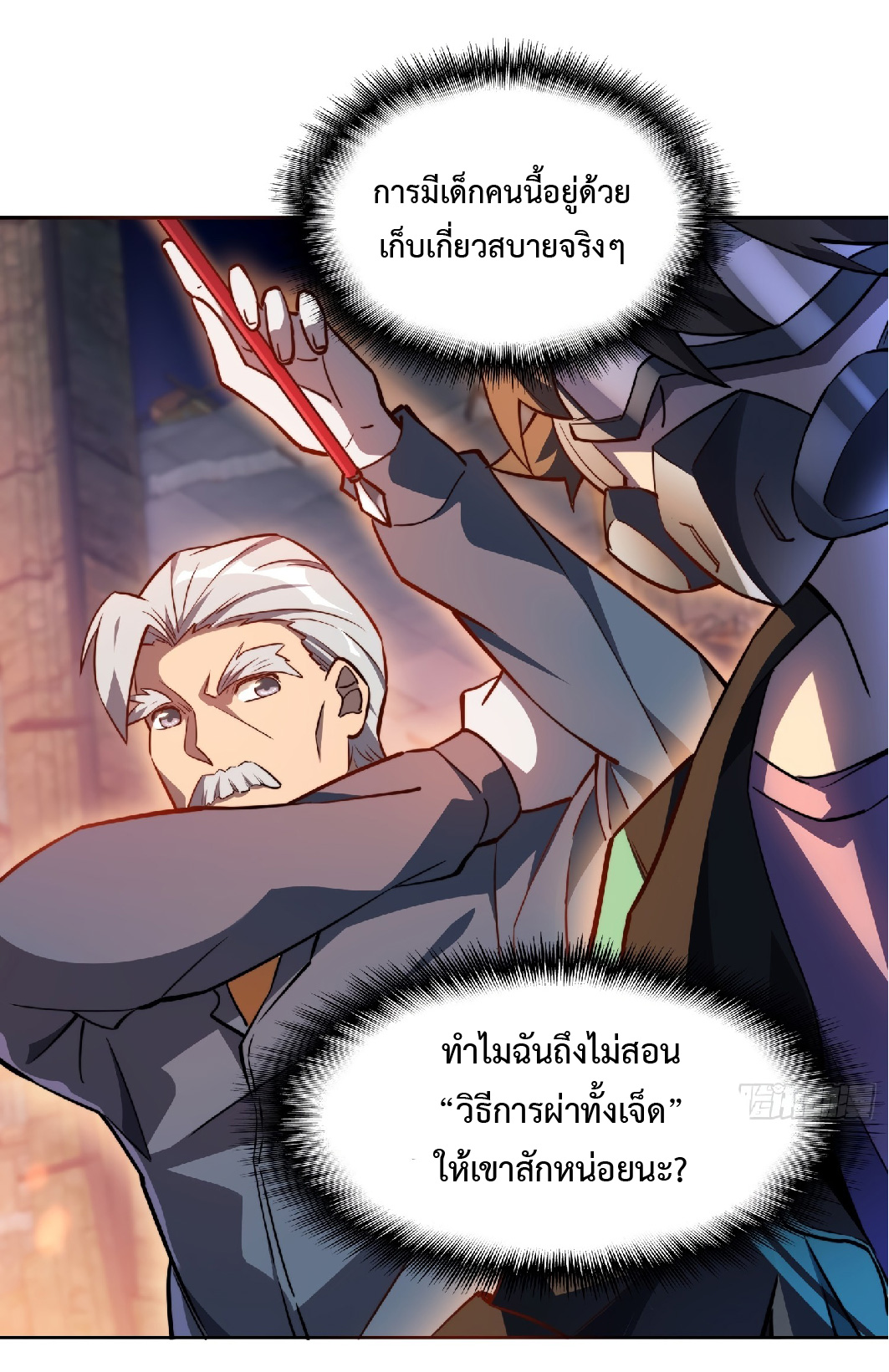 The People On Earth Are Too Ferocious ตอนที่ 17 หน้า 18