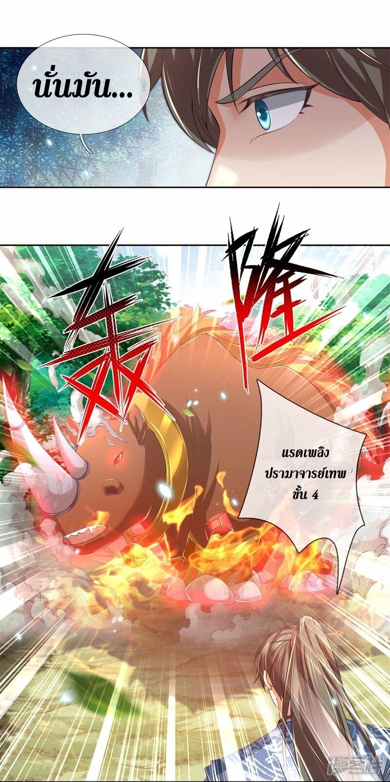 Sky Sword God ตอนที่ 110 หน้า 5