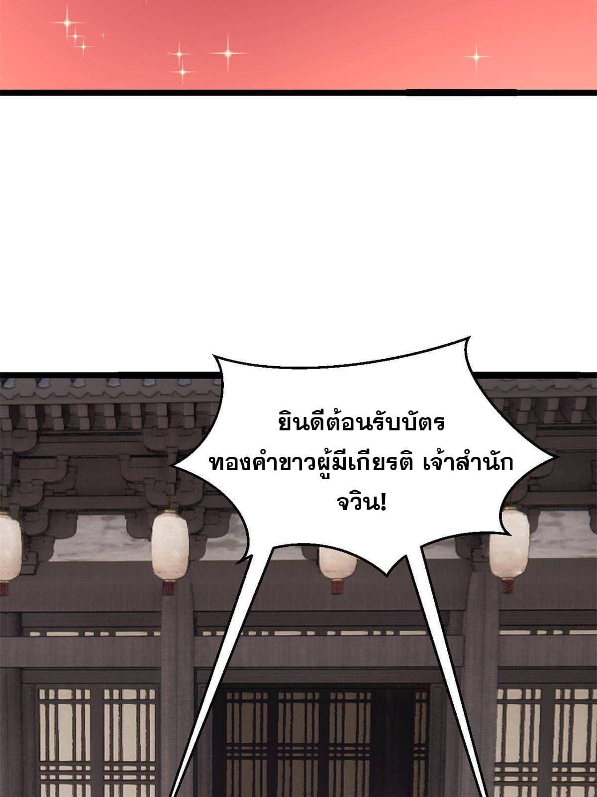 นิกายที่แข็งแกร่งที่สุด (ทันจีน) ตอนที่ 125 หน้า 20