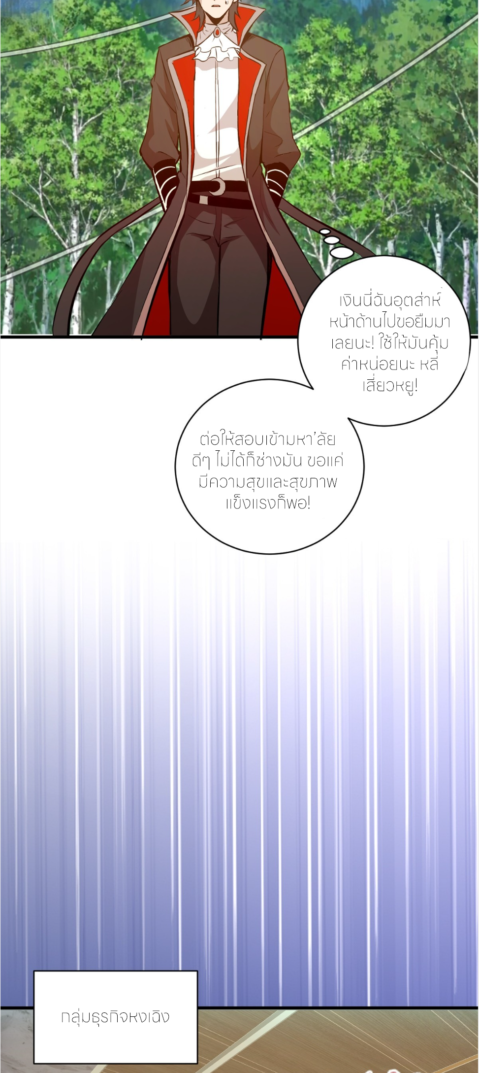 ราชาแห่งแวมไพร์ กับความฮาเร็ม ตอนที่ 22 หน้า 16