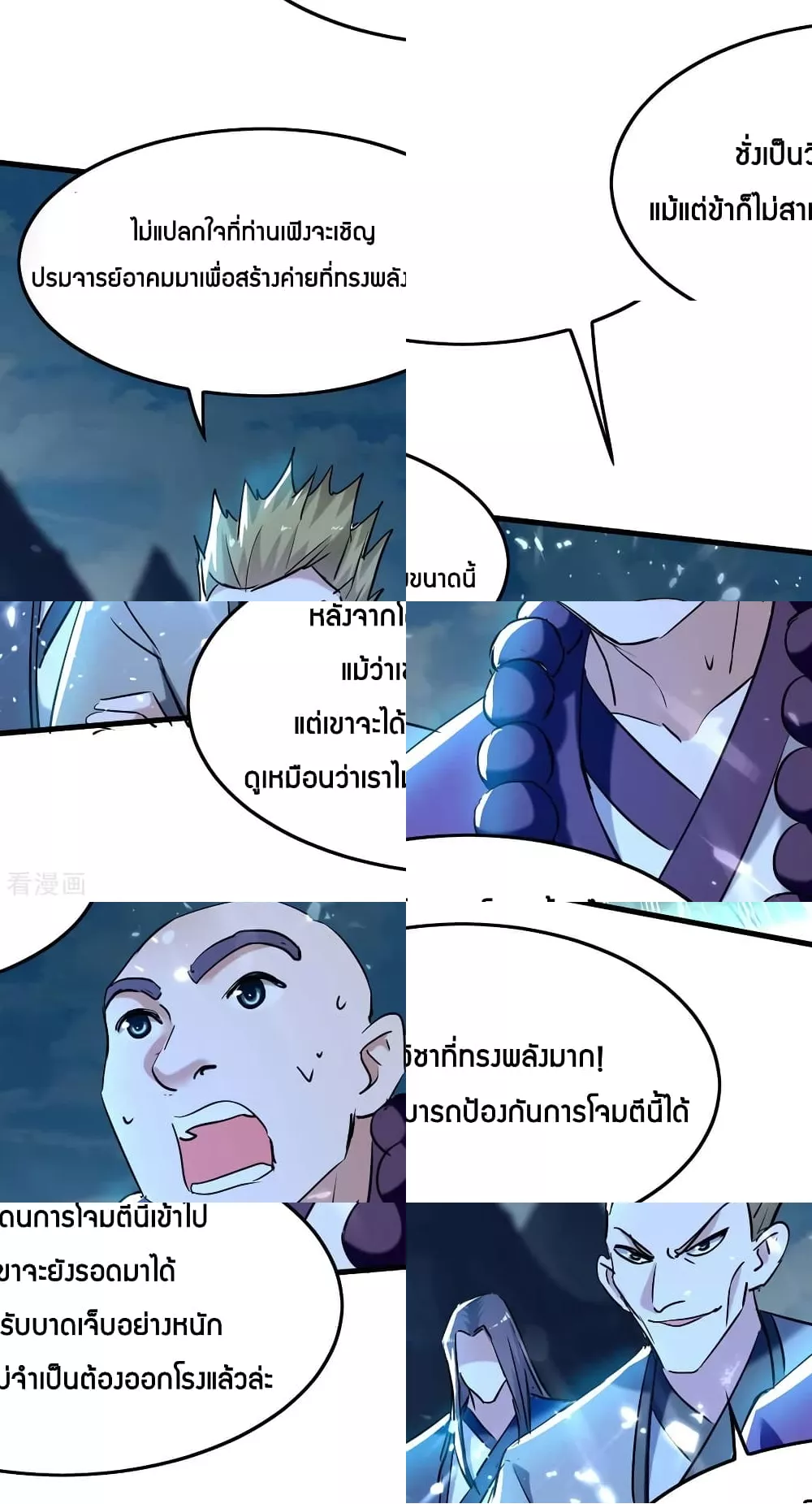 การกลับมาของจักพรรดิ์ ตอนที่ 280 หน้า 27