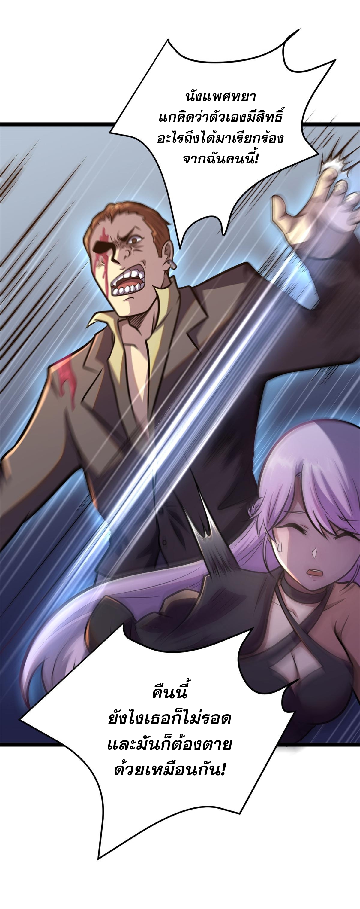 Urban god medicine ตอนที่ 3 หน้า 47