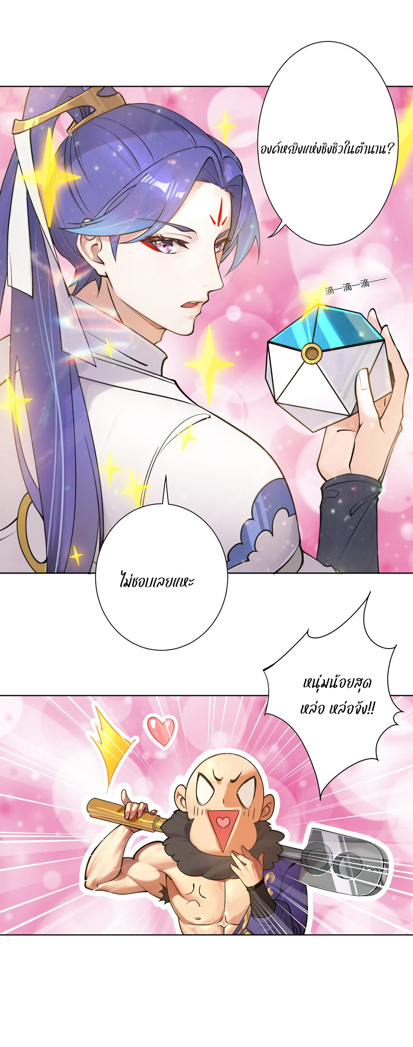 ตัวแปรจุติ ตอนที่ 20 หน้า 15