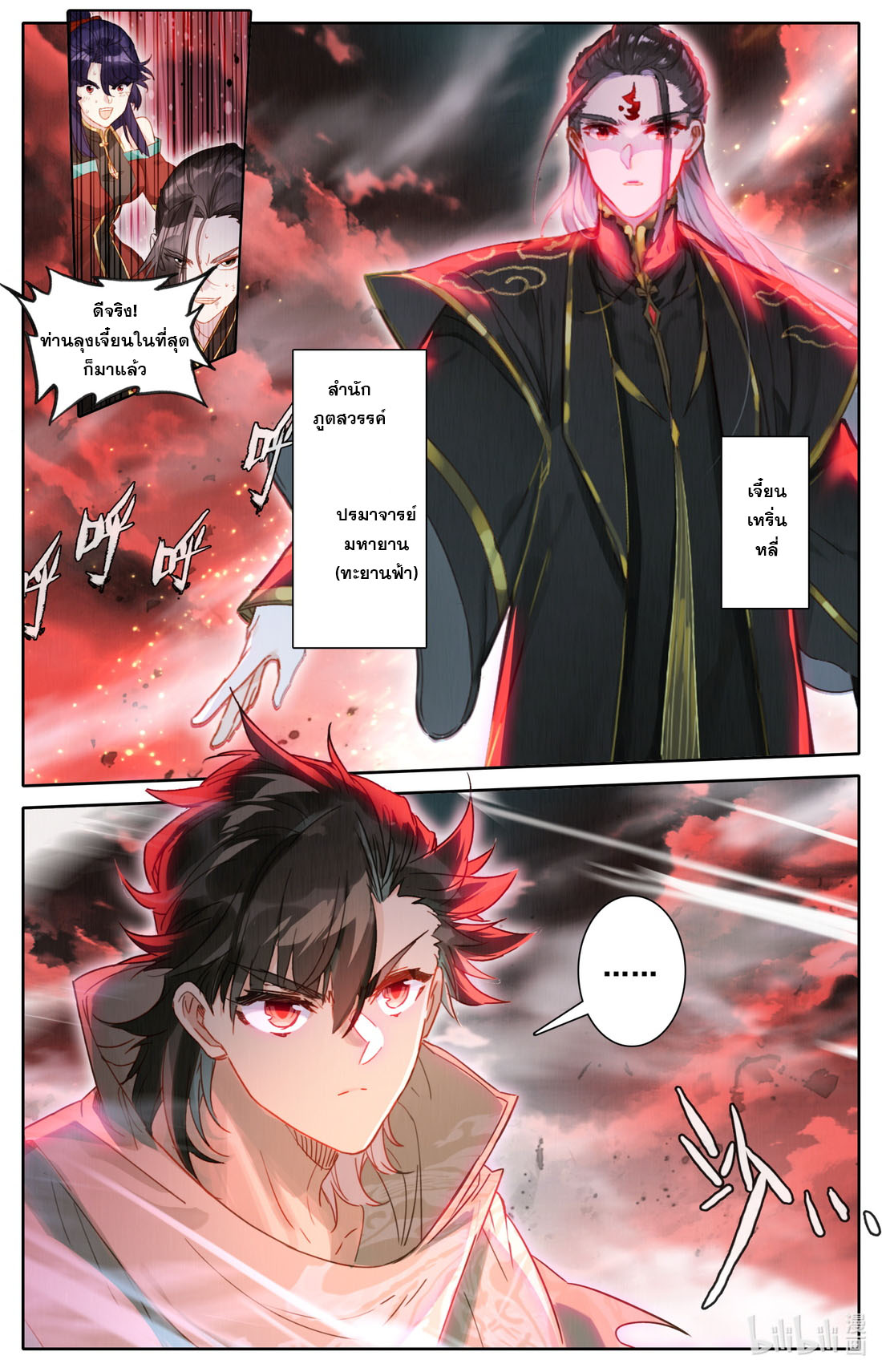 คัมภีร์วิถีเซียน (จบ) ตอนที่ 56 หน้า 5