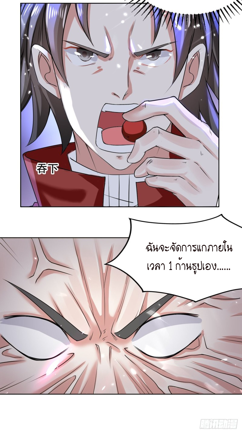 The ultimate son-in-law from different world ตอนที่ 100 หน้า 23