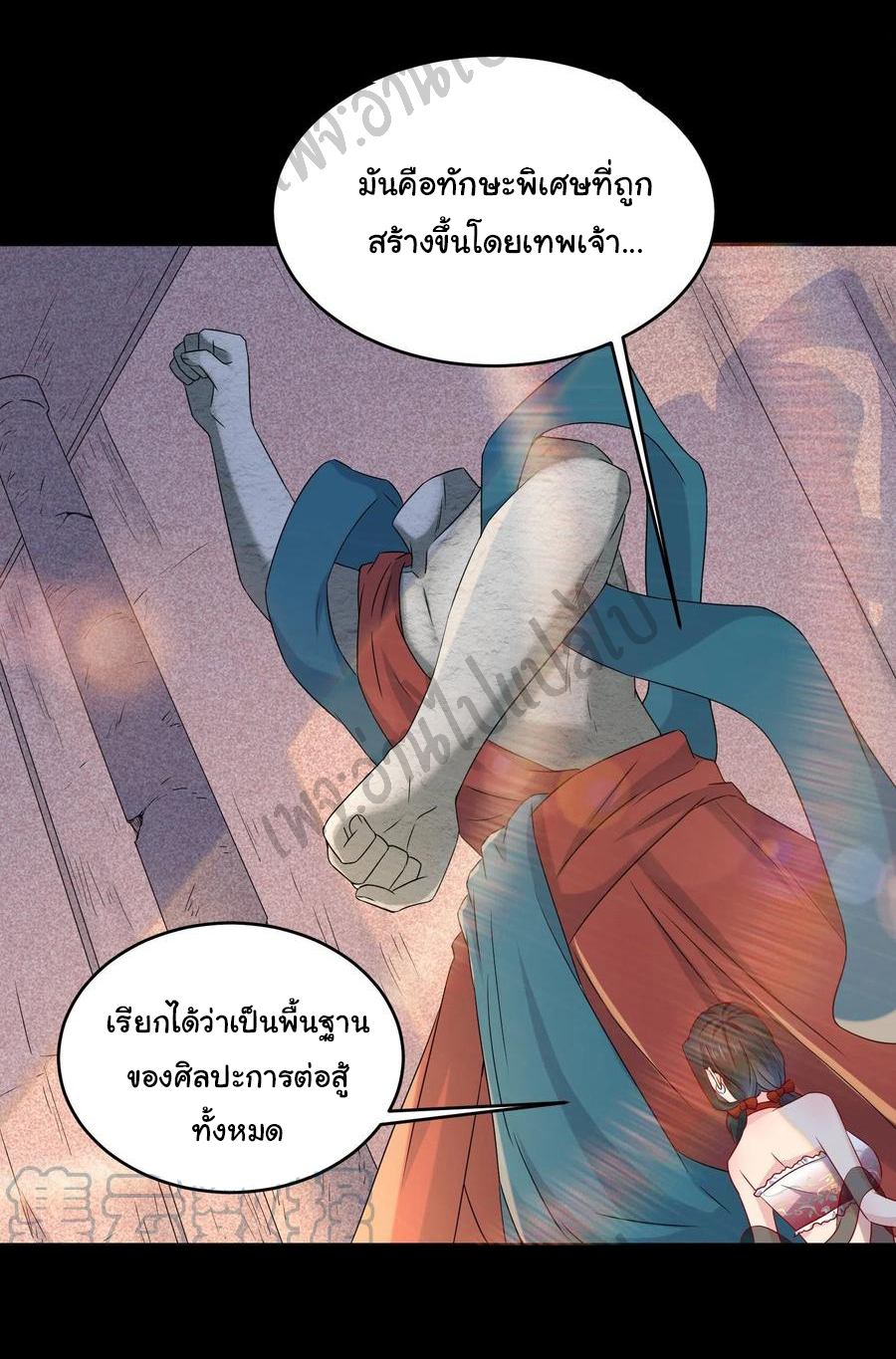 Best system Investors in the city ตอนที่ 38 หน้า 10