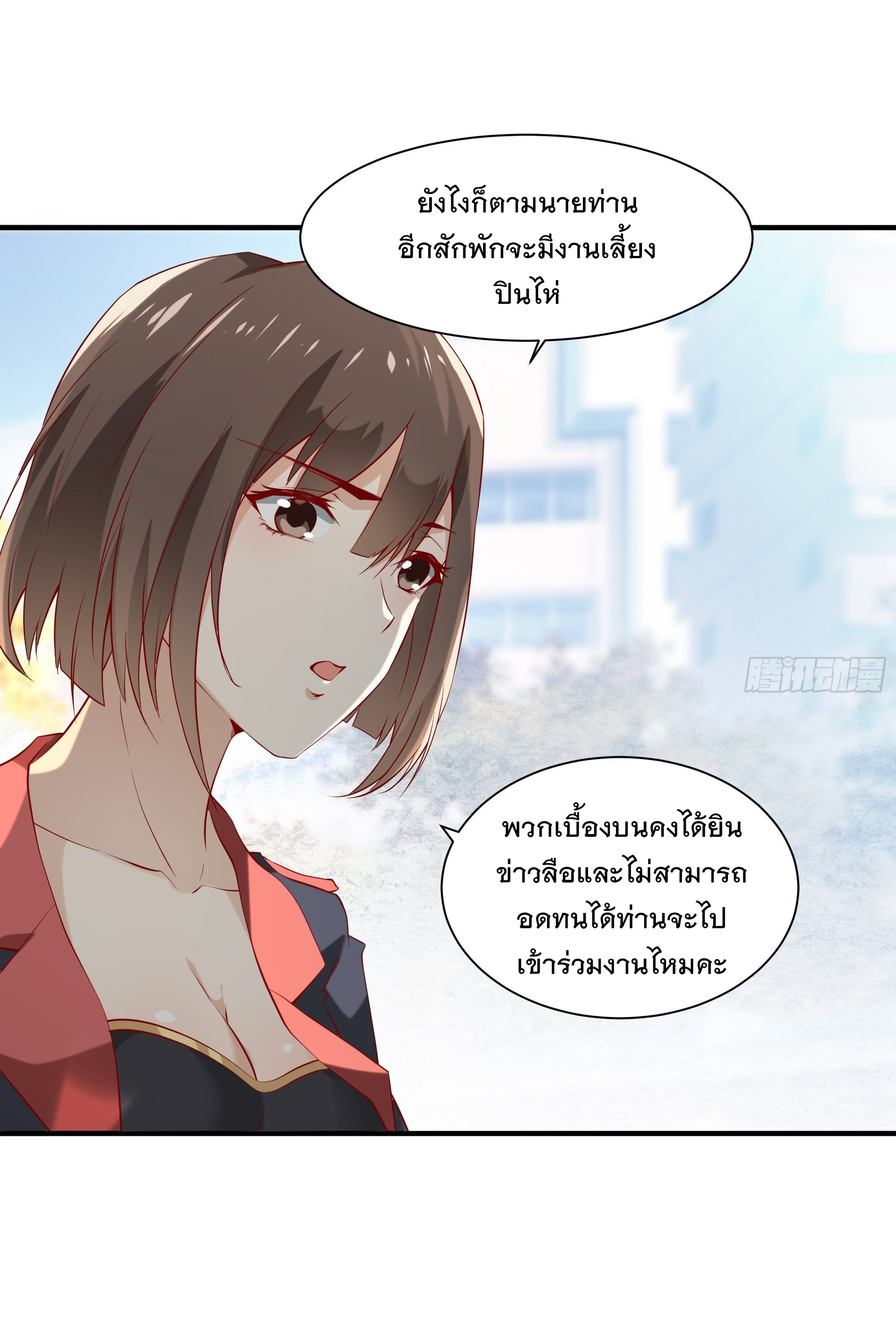 พ่อของฉันเป็นเทพสงครามที่แข็งแกร่งที่สุด ตอนที่ 19 หน้า 3