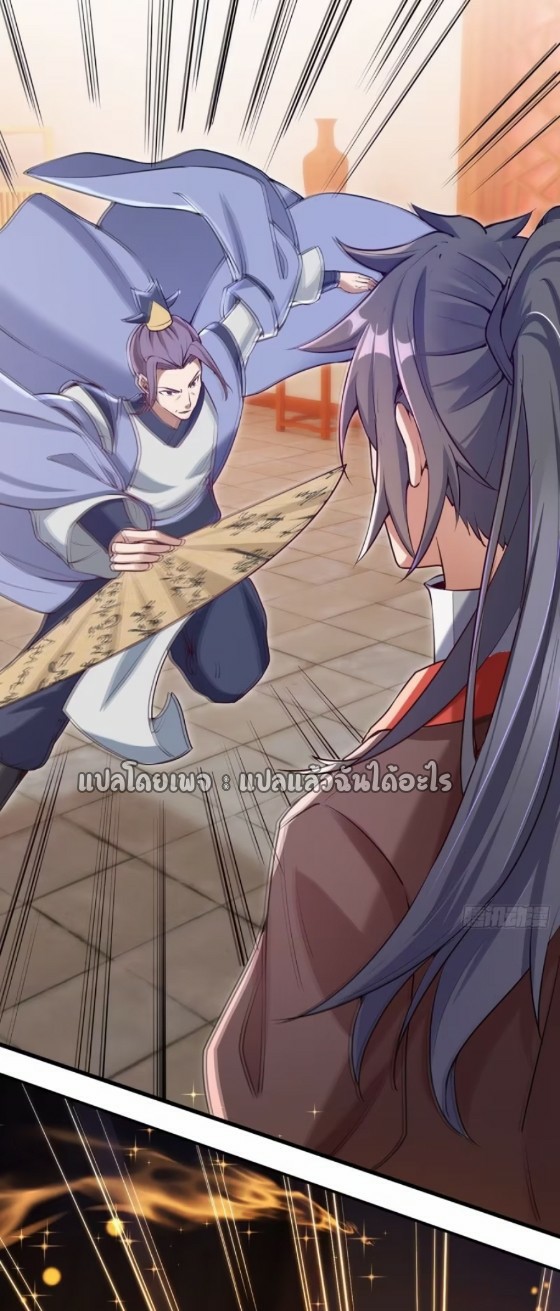 (ชนจีน)จุติเทพจักรพรรดิเกิดมาทั้งทีมีคะแนนเป็นล้าน ตอนที่ 27 หน้า 26